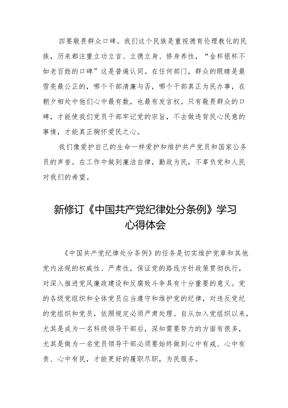 学习2024新修订版《中国共产党纪律处分条例》心得感悟二十二篇.docx_第3页