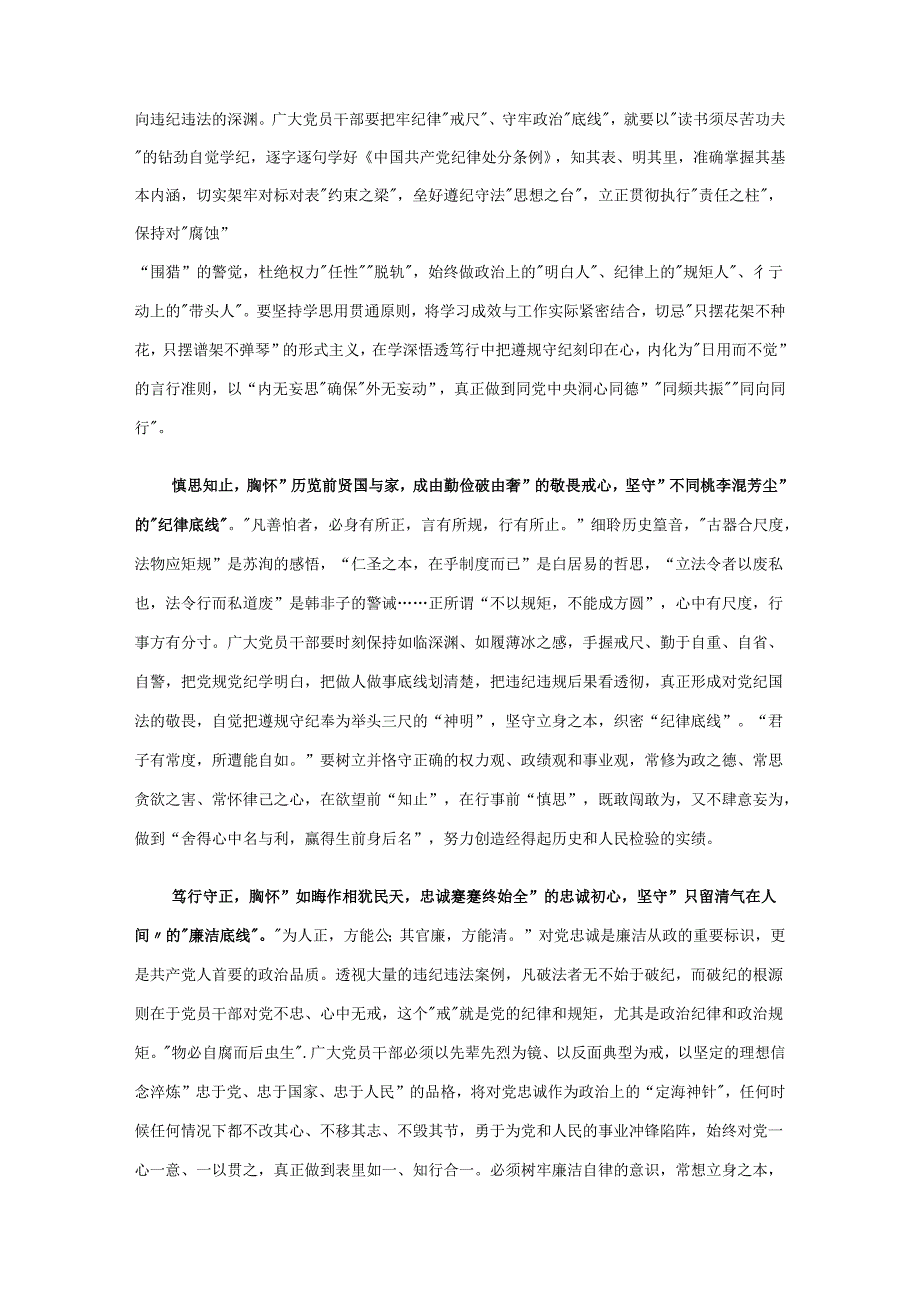 党支部学习党纪学习教育心得感悟10篇(合集).docx_第2页