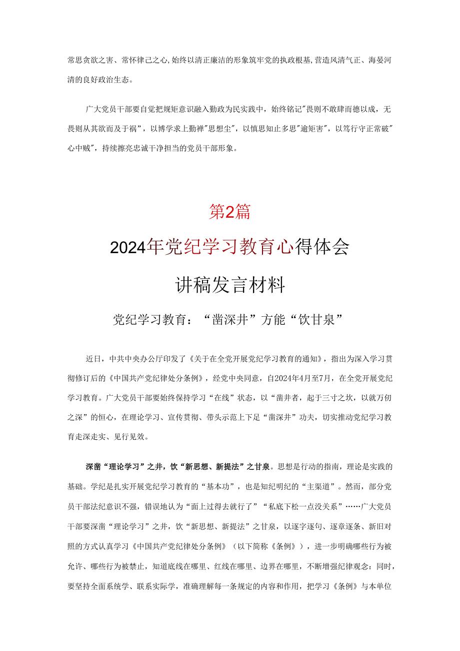 党支部学习党纪学习教育心得感悟10篇(合集).docx_第3页