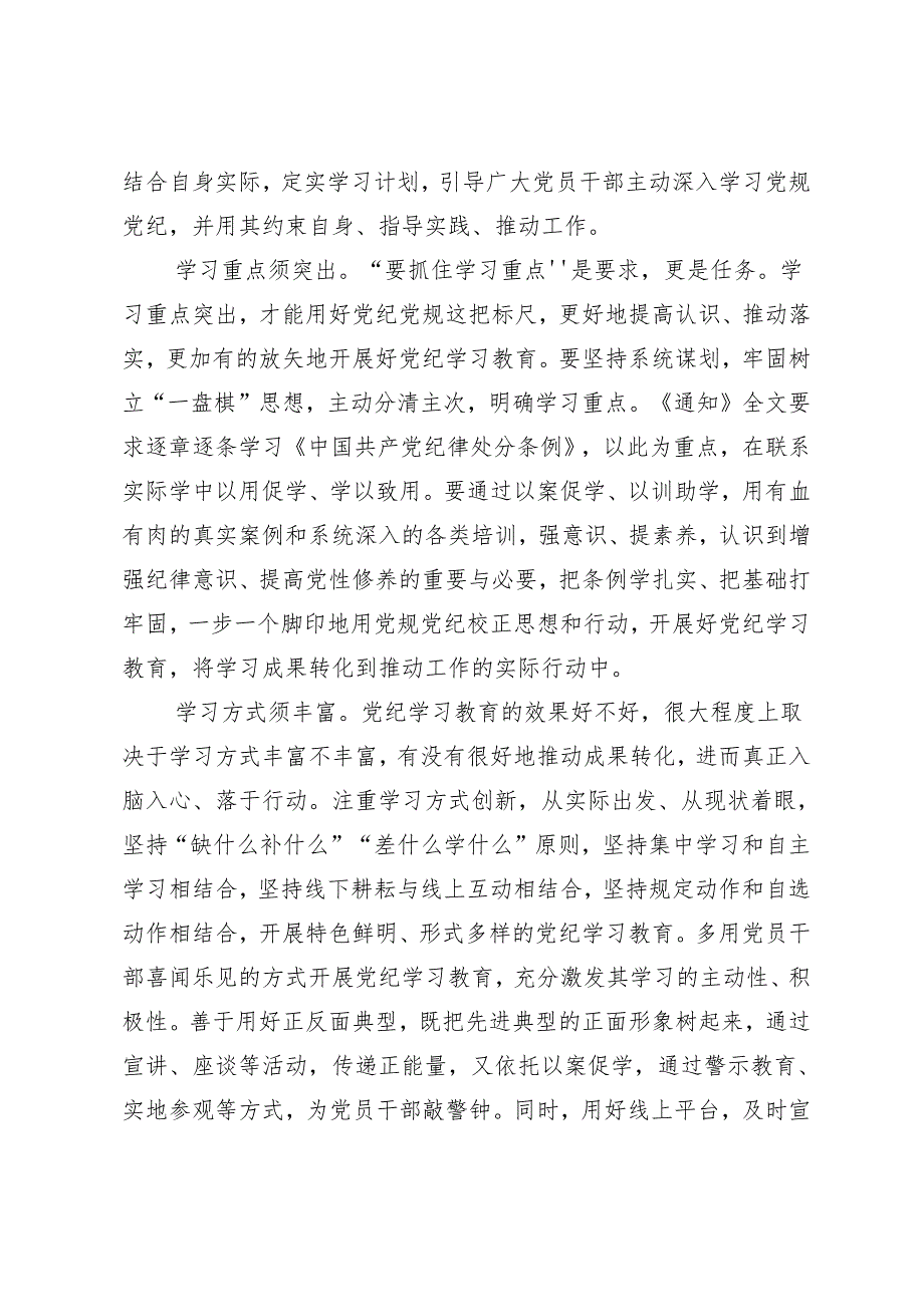 （七篇）2024年党纪学习教育专题读书班研讨材料及学习心得.docx_第2页