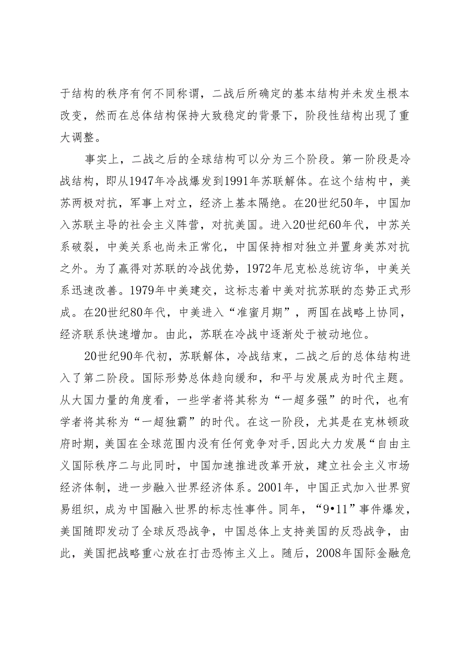 结构起点、政策选择与中美关系的另一种可能.docx_第3页