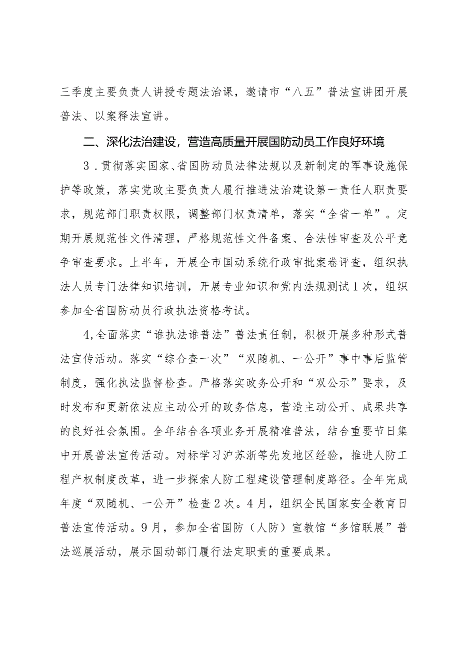 2024年全市国防动员法治宣传教育工作要点.docx_第2页