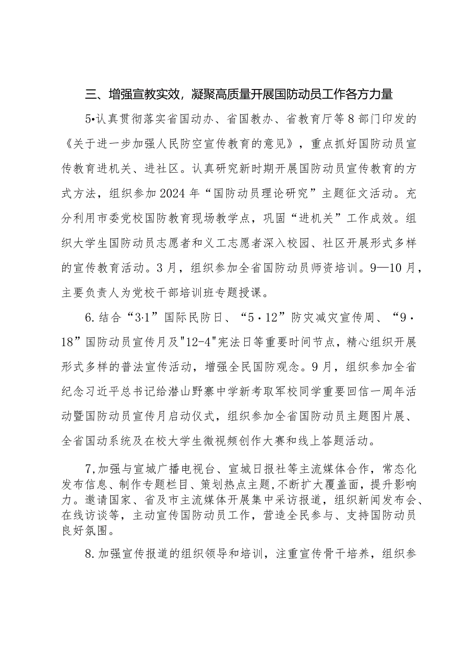 2024年全市国防动员法治宣传教育工作要点.docx_第3页