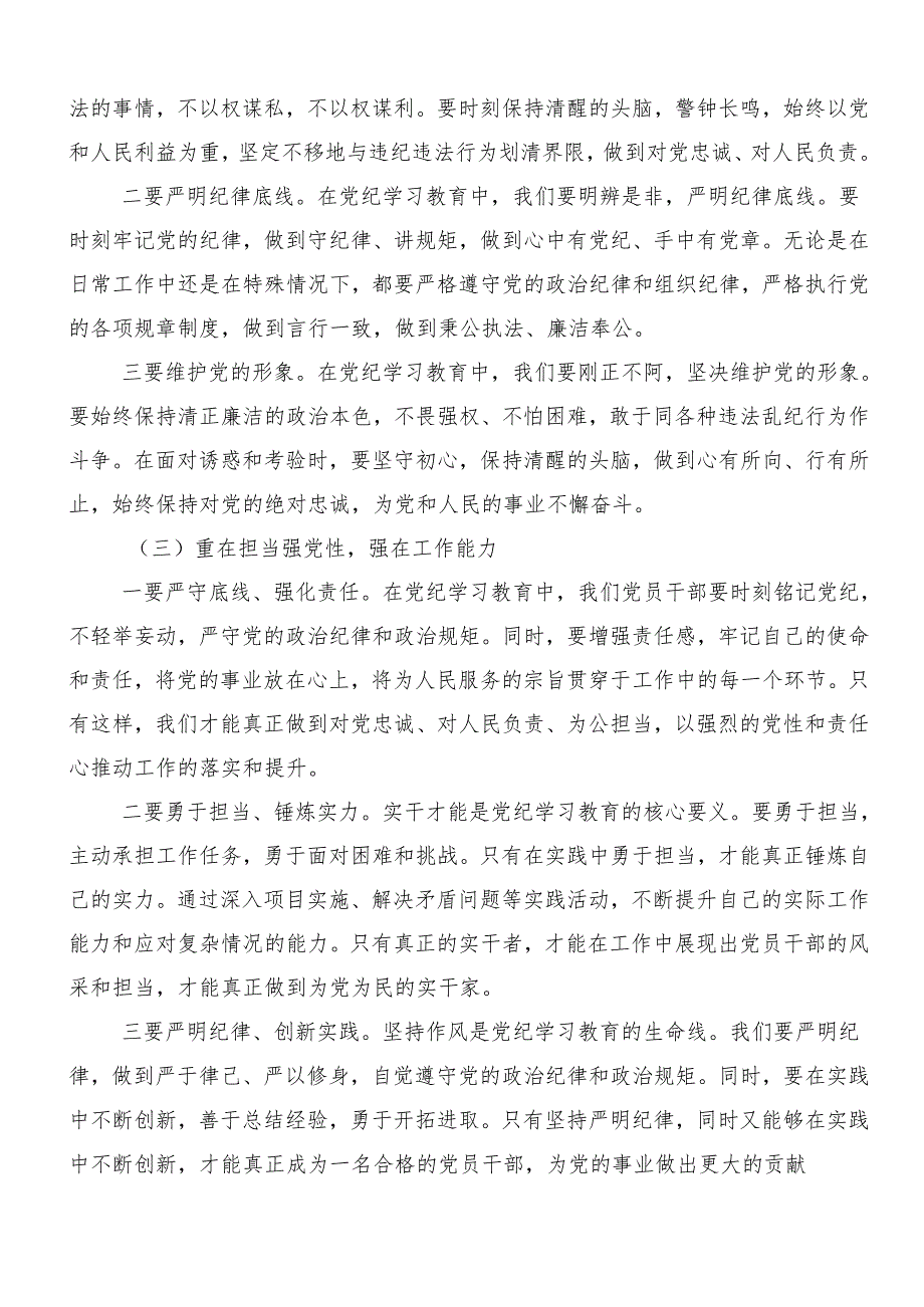 （八篇）“学党纪、明规矩、强党性”专题研讨专题研讨发言.docx_第2页