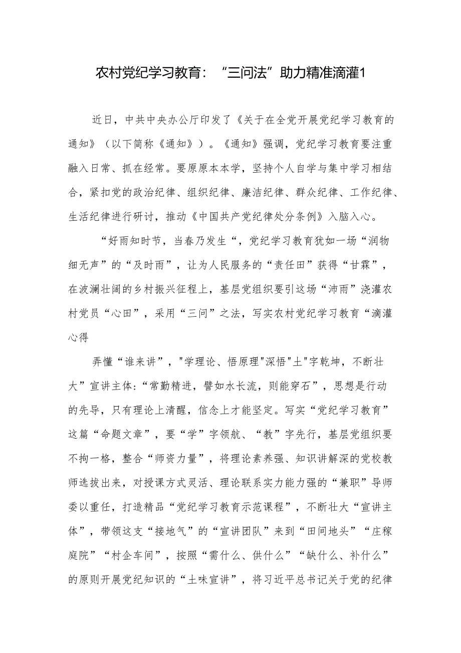 乡镇农村党员干部开展党性学习教育研讨发言学习心得体会5篇.docx_第1页