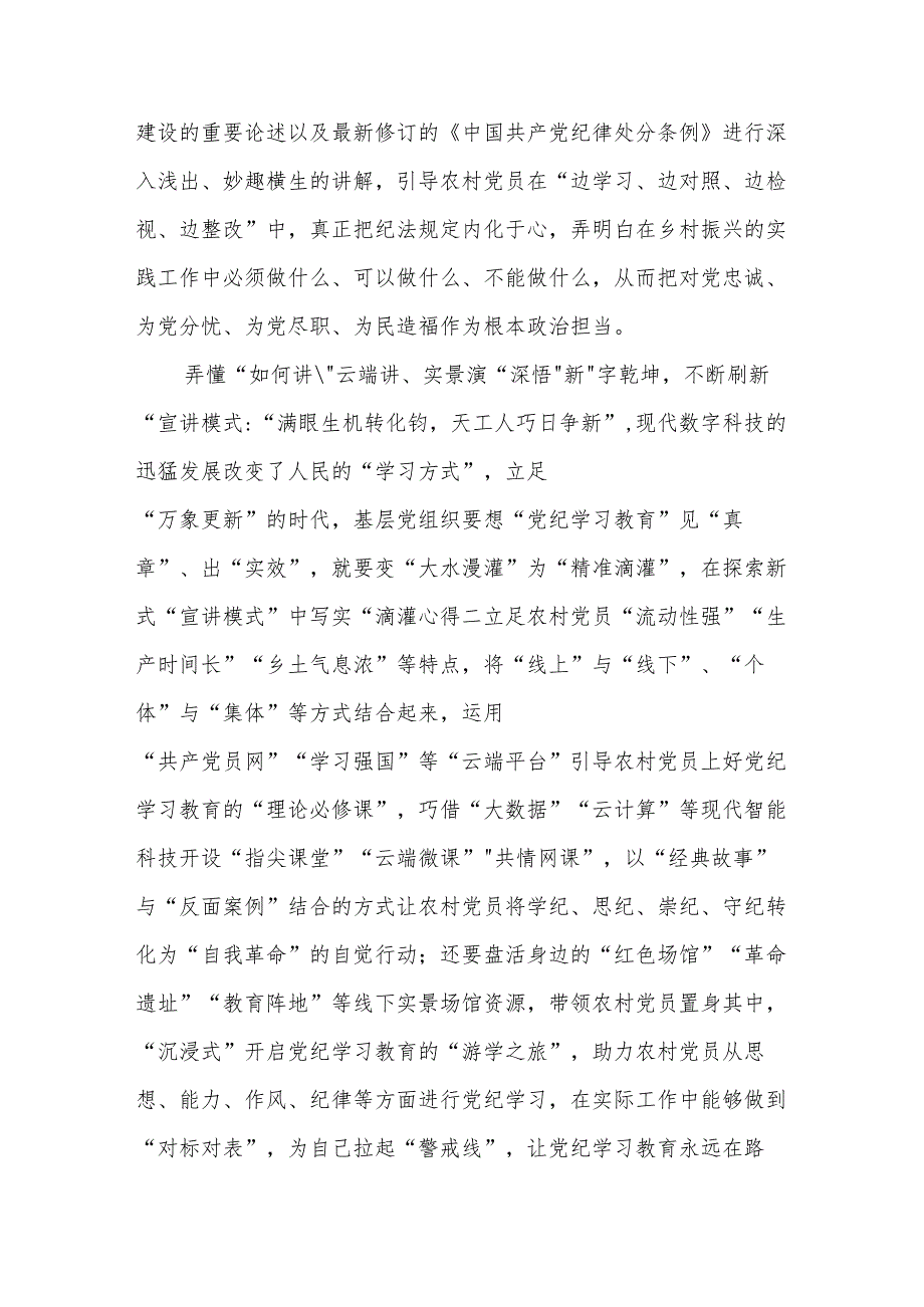 乡镇农村党员干部开展党性学习教育研讨发言学习心得体会5篇.docx_第2页