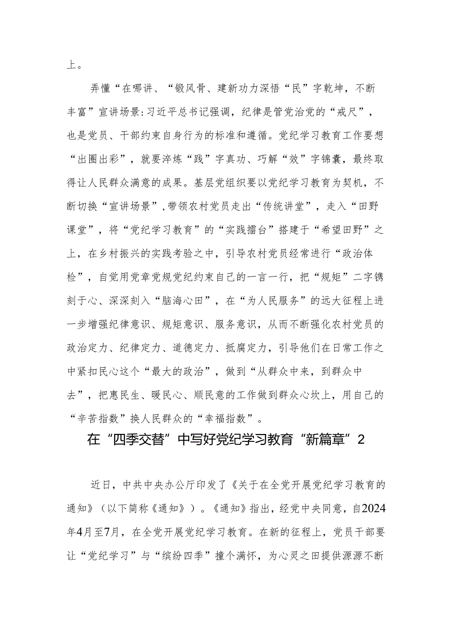 乡镇农村党员干部开展党性学习教育研讨发言学习心得体会5篇.docx_第3页