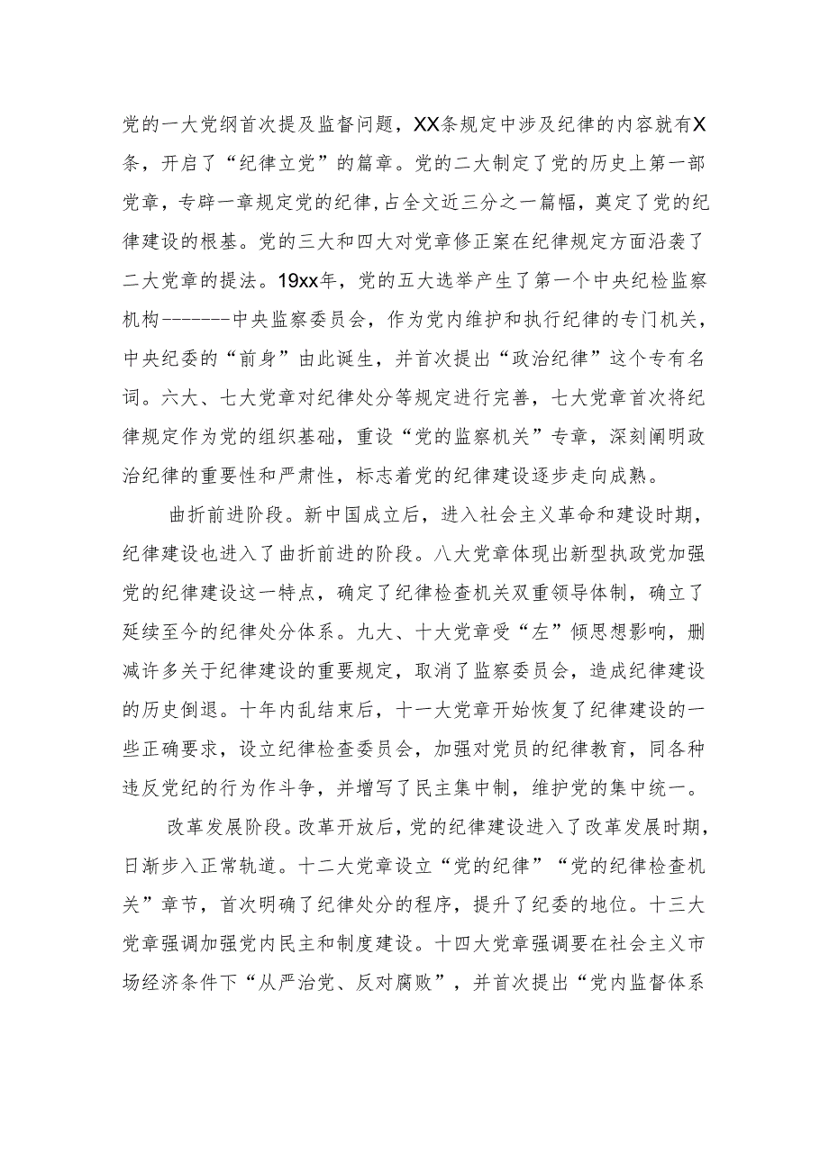 关于百年党纪建设史对高校加强纪律建设的启示.docx_第2页