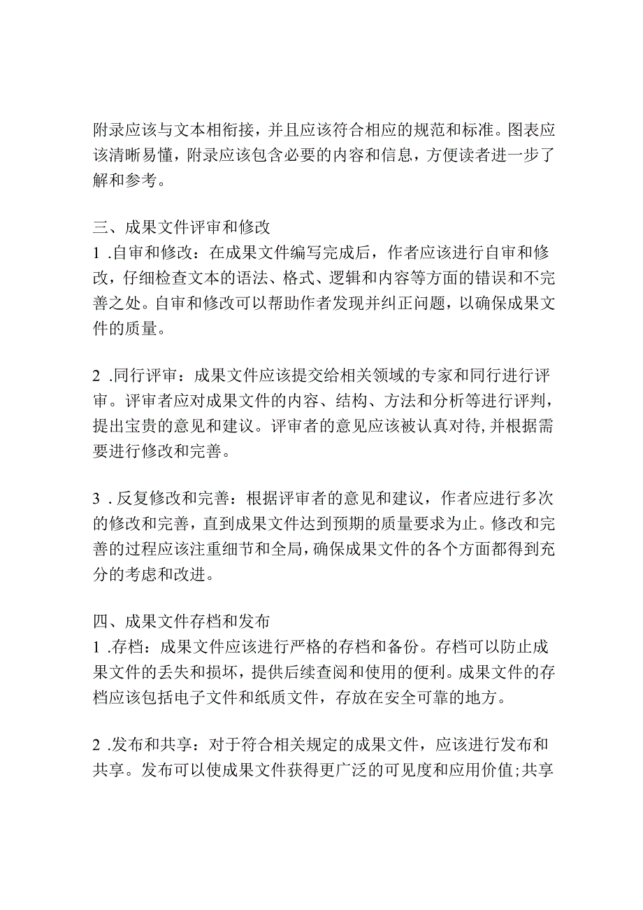 成果文件质量保障措施.docx_第2页