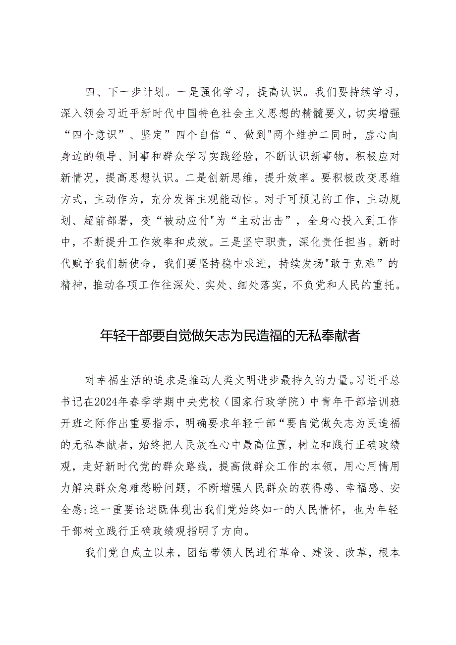 4篇【年轻干部培训班感悟】提升思想境界坚守基层砥砺初心 年轻干部要自觉做矢志为民造福的无私奉献者 年轻干部要当好改革的生力军 年轻干.docx_第3页