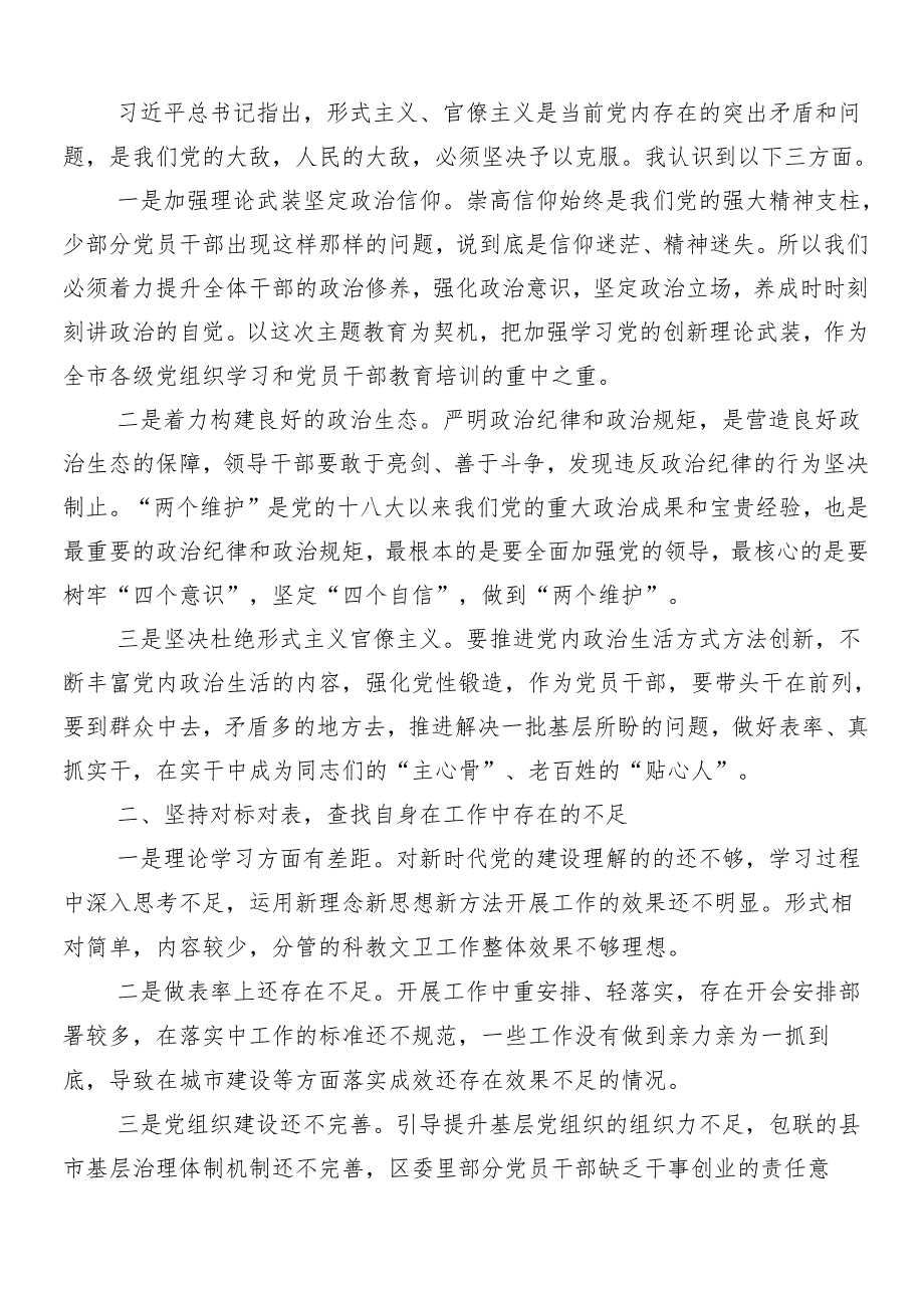 8篇汇编2024年关于围绕整治形式主义为基层减负工作研讨交流材料及四篇工作进展情况的报告.docx_第3页