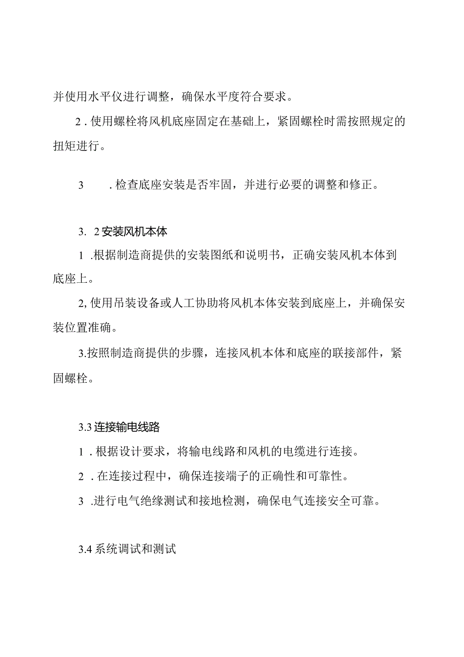 (完整版)风机安装技术交底.docx_第2页