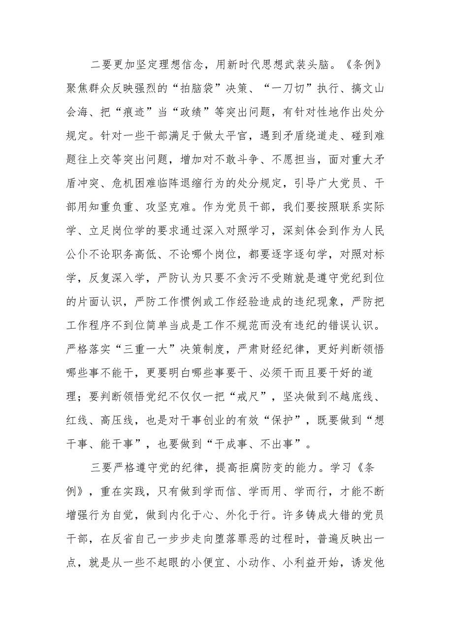 2024年党纪学习教育六项纪律研讨发言稿17篇.docx_第2页