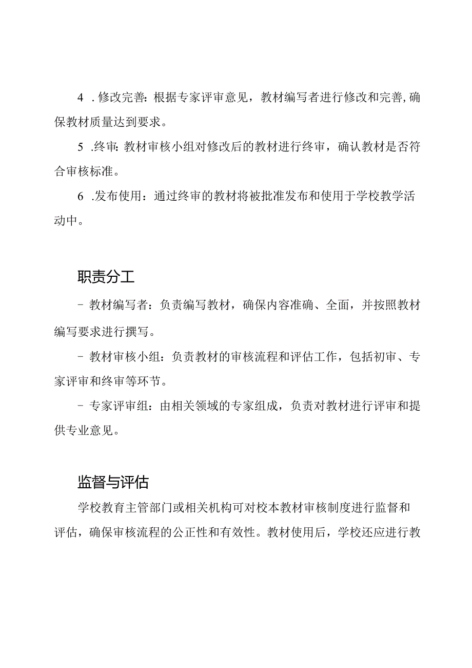 校本教材审核制度.docx_第2页