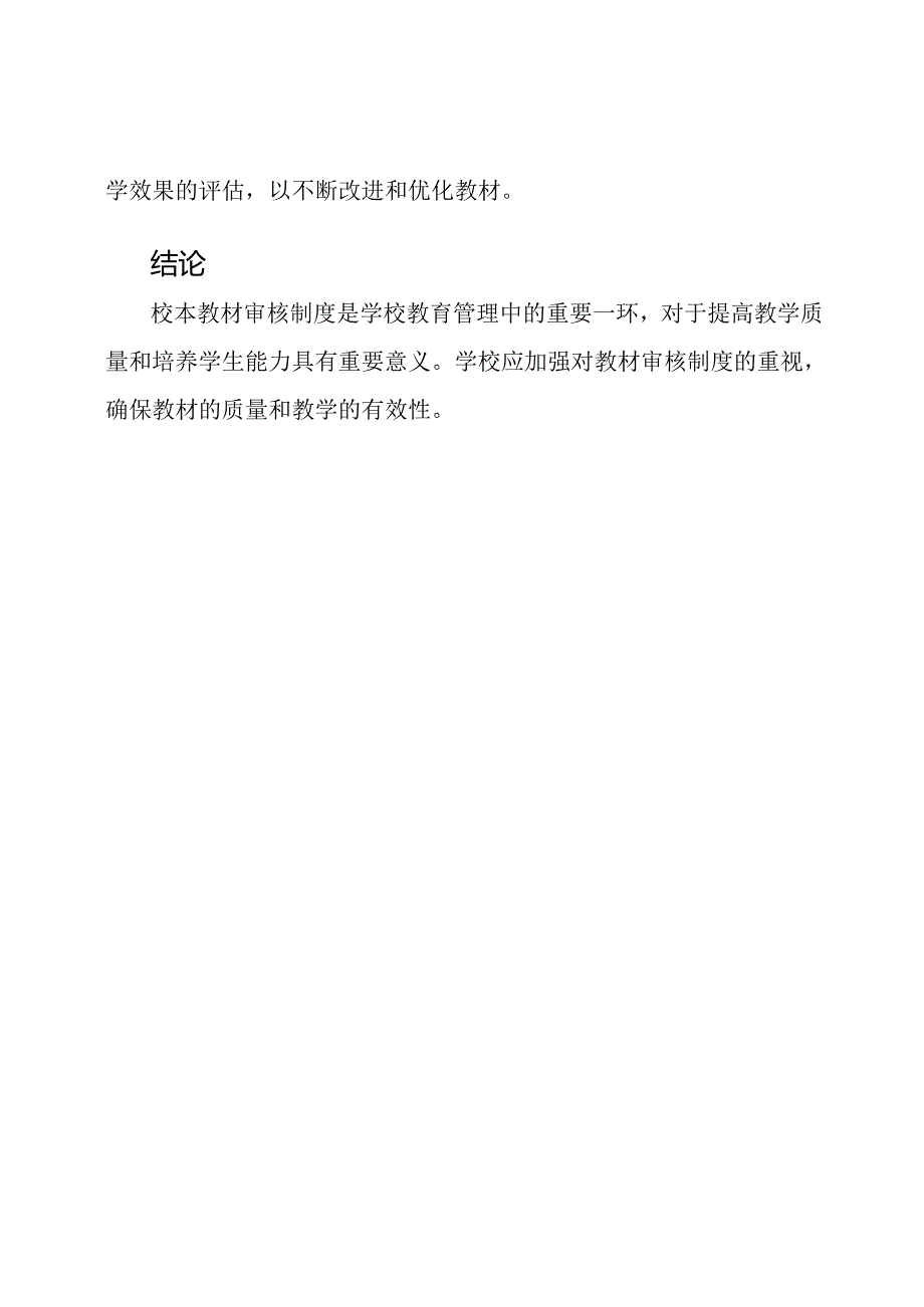 校本教材审核制度.docx_第3页