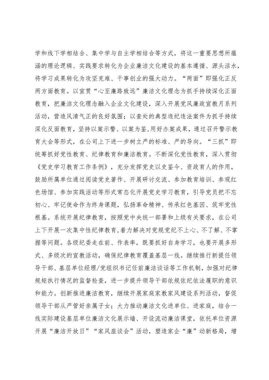 公司2024年廉洁宣教和纪检培训重点工作计划.docx_第2页