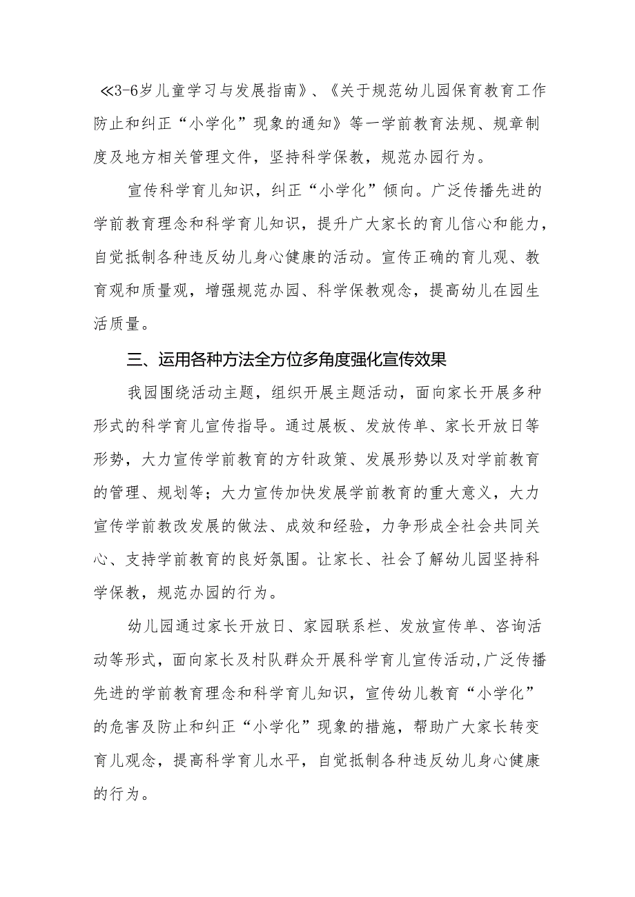 幼儿园关于开展2024年全国学前教育宣传月活动总结汇报9篇.docx_第2页