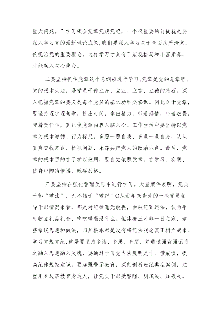 青年党员干部党纪学习教育党课讲稿辅导报告5篇.docx_第3页