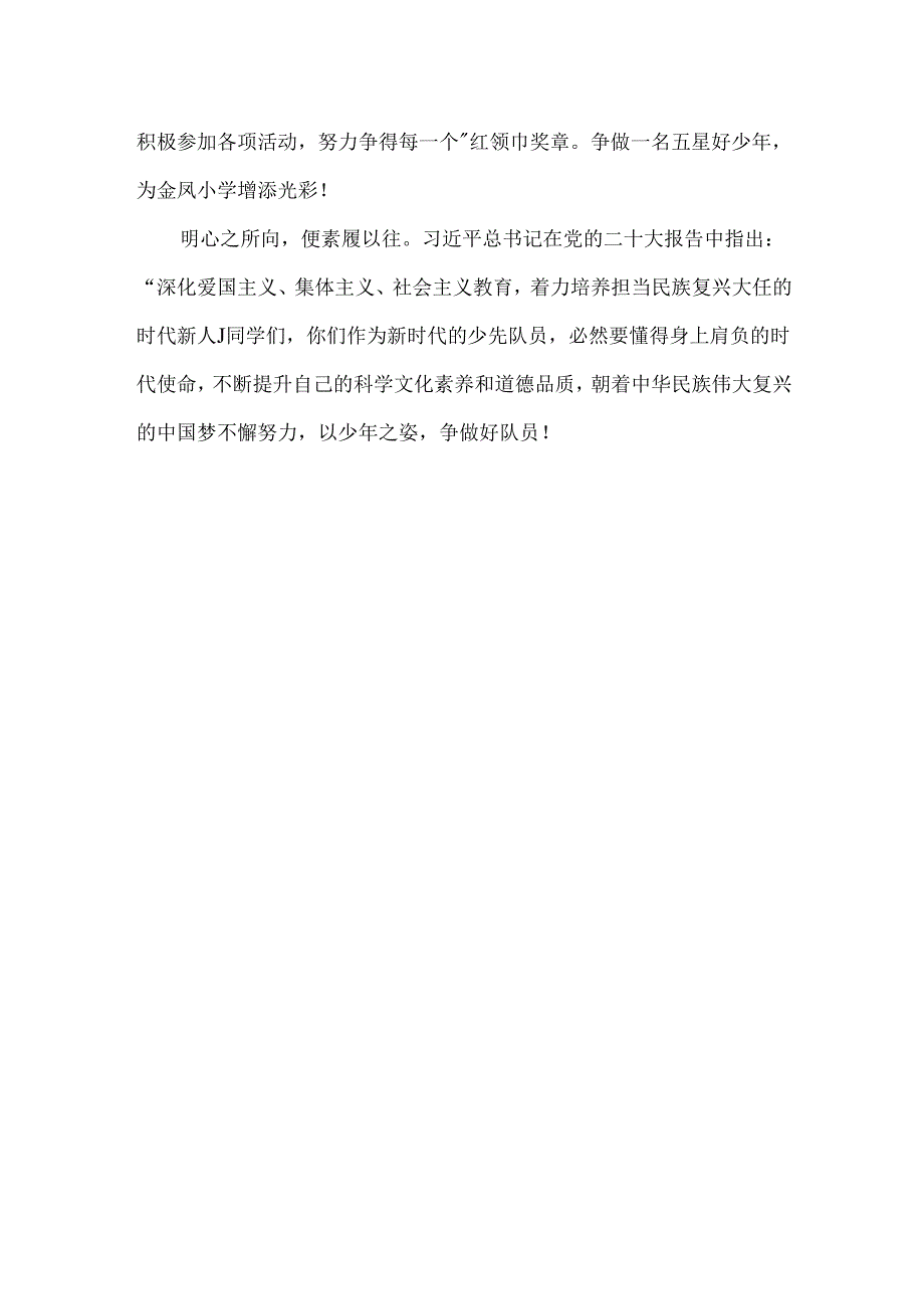 小学老师少先队建队日国旗下讲话.docx_第2页