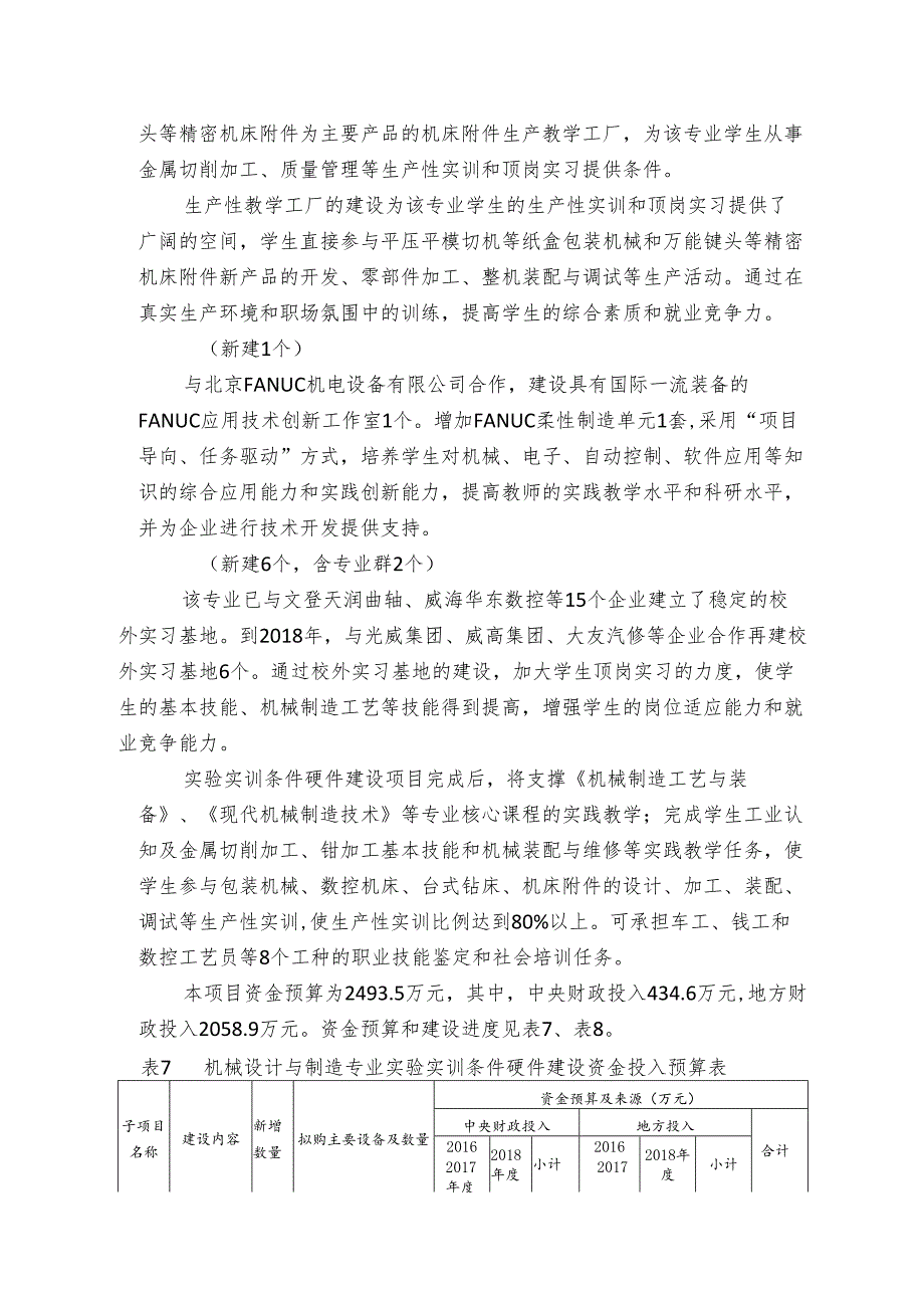 职业院校机械设计与制造专业实验实训条件建设方案.docx_第3页