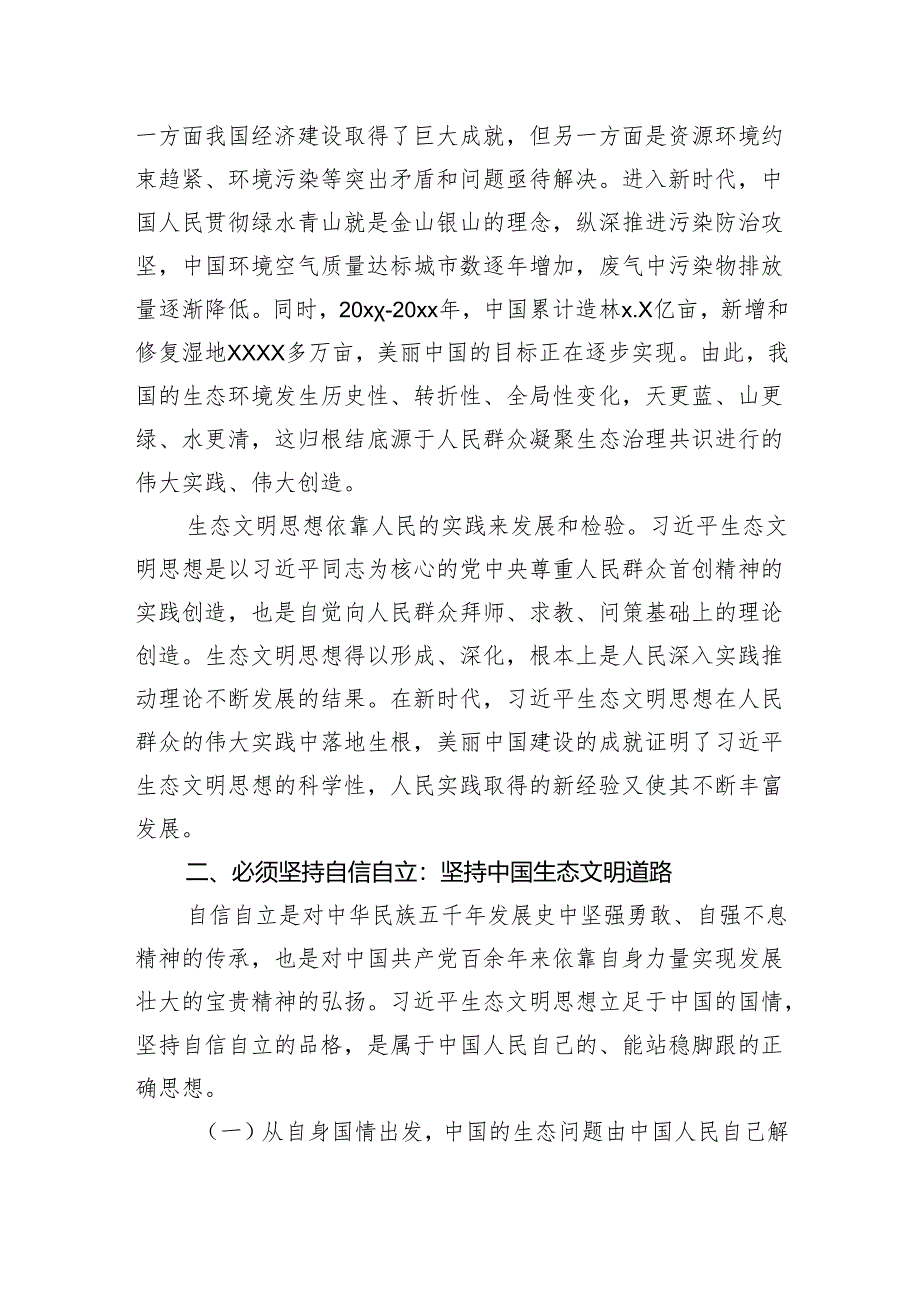 【调研报告】关于生态文明思想研究中“六个必须坚持”的思考.docx_第3页