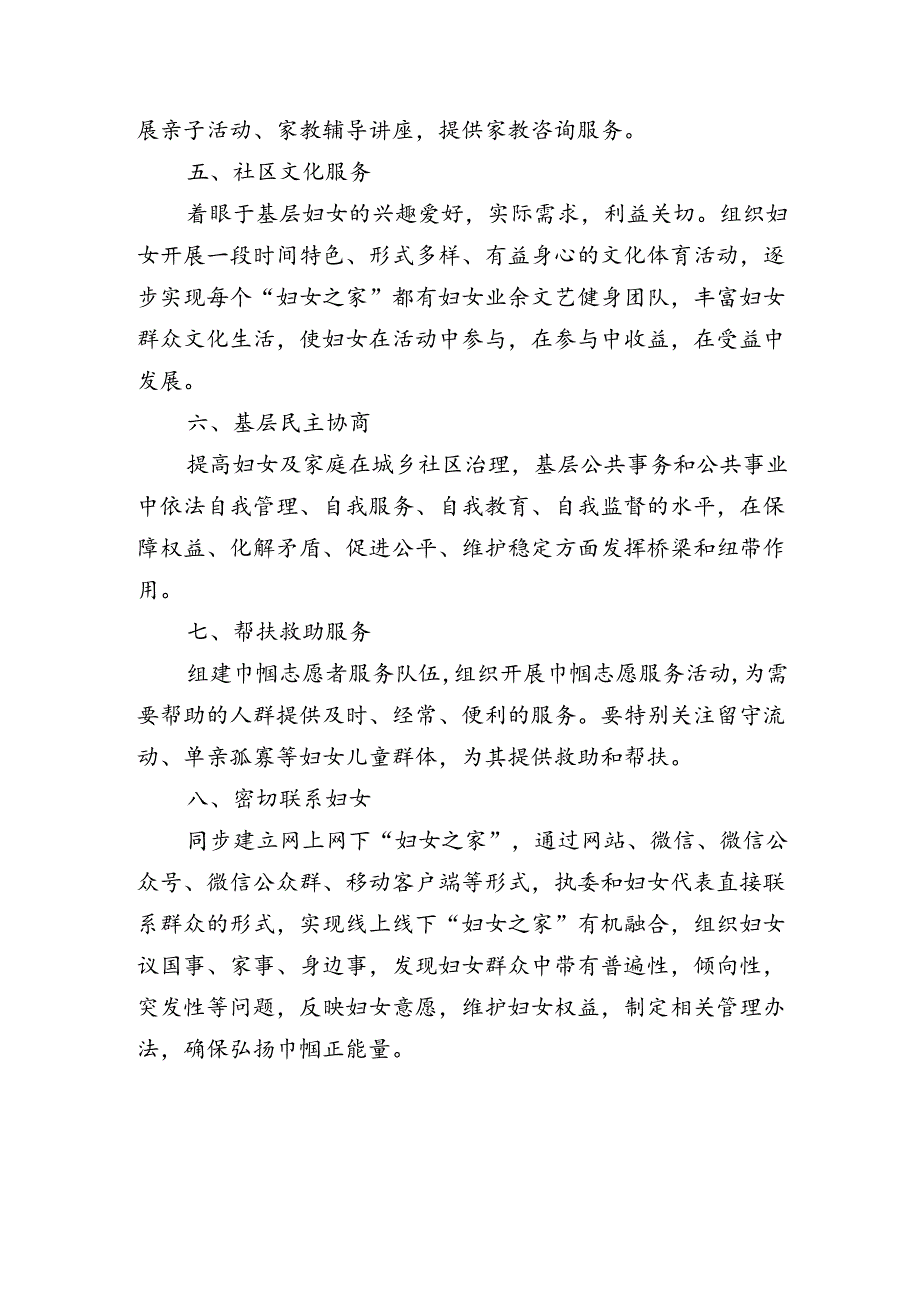 “妇女之家”基本制度.docx_第2页