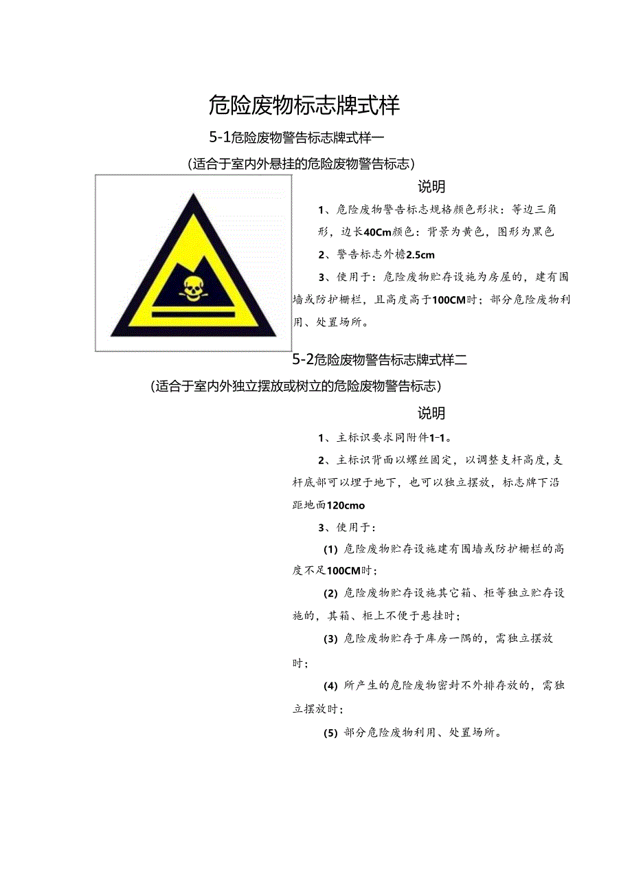 危险废物标志牌式样.docx_第1页