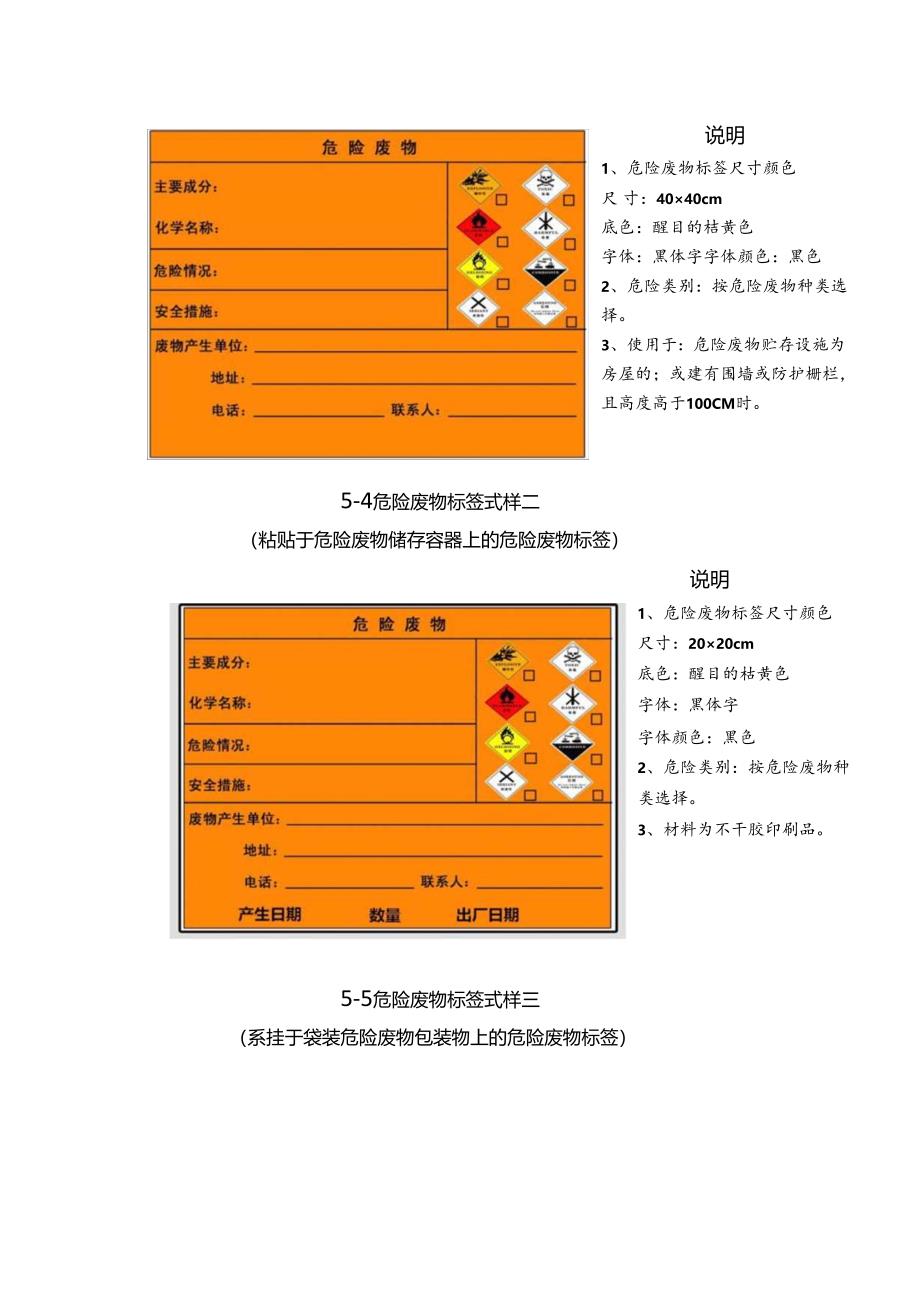 危险废物标志牌式样.docx_第3页