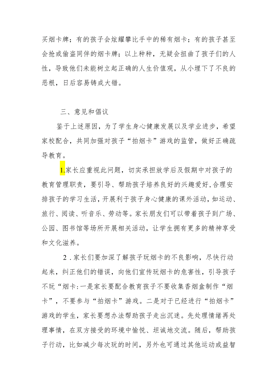 2024年XX小学关于防止学生沉迷“烟卡”游戏致家长的一封信（四篇）.docx_第3页