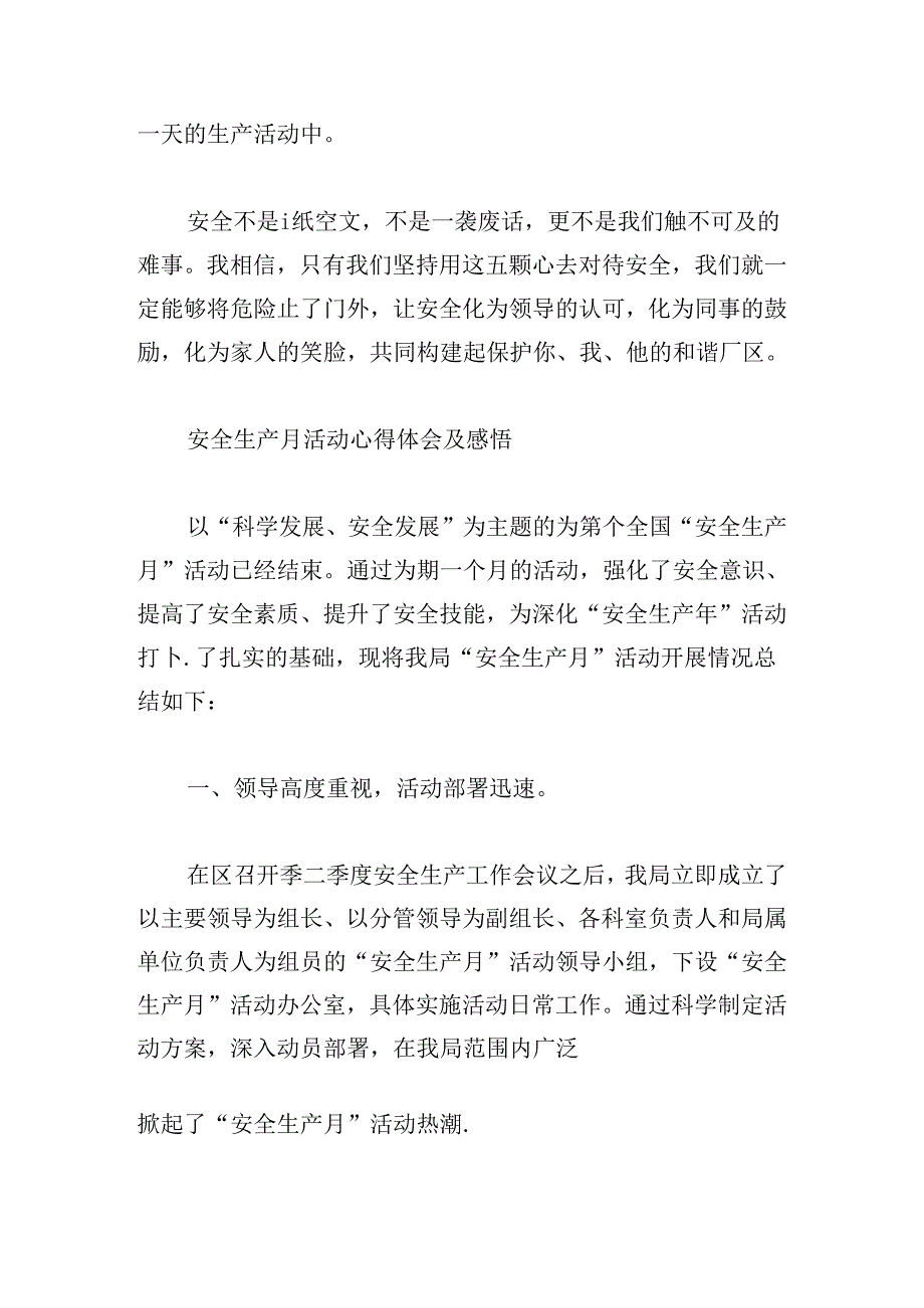 安全生产月活动心得体会及感悟.docx_第3页