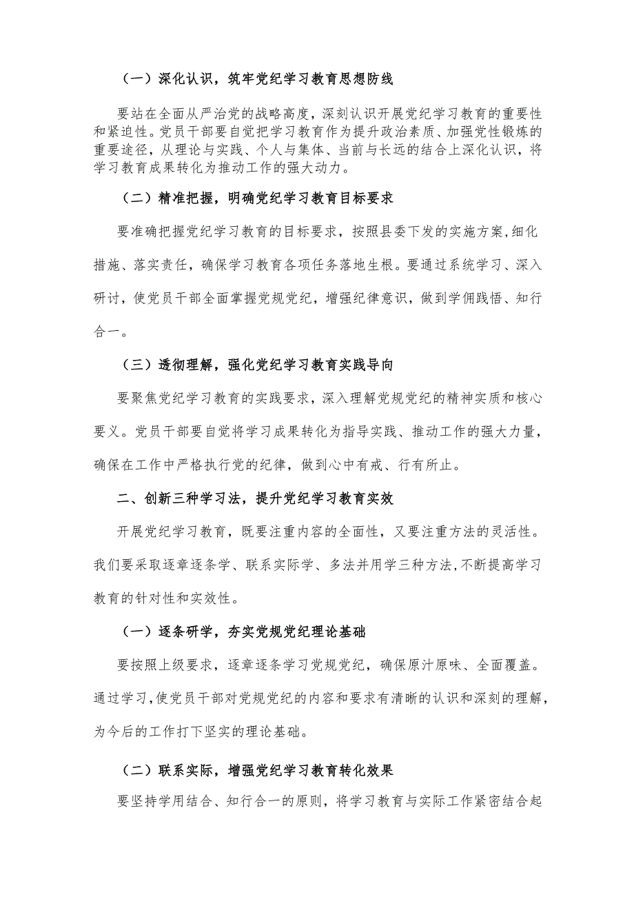 2024年在全县、市党纪学习教育动员部署会上的讲话稿（三篇）供参考.docx_第2页