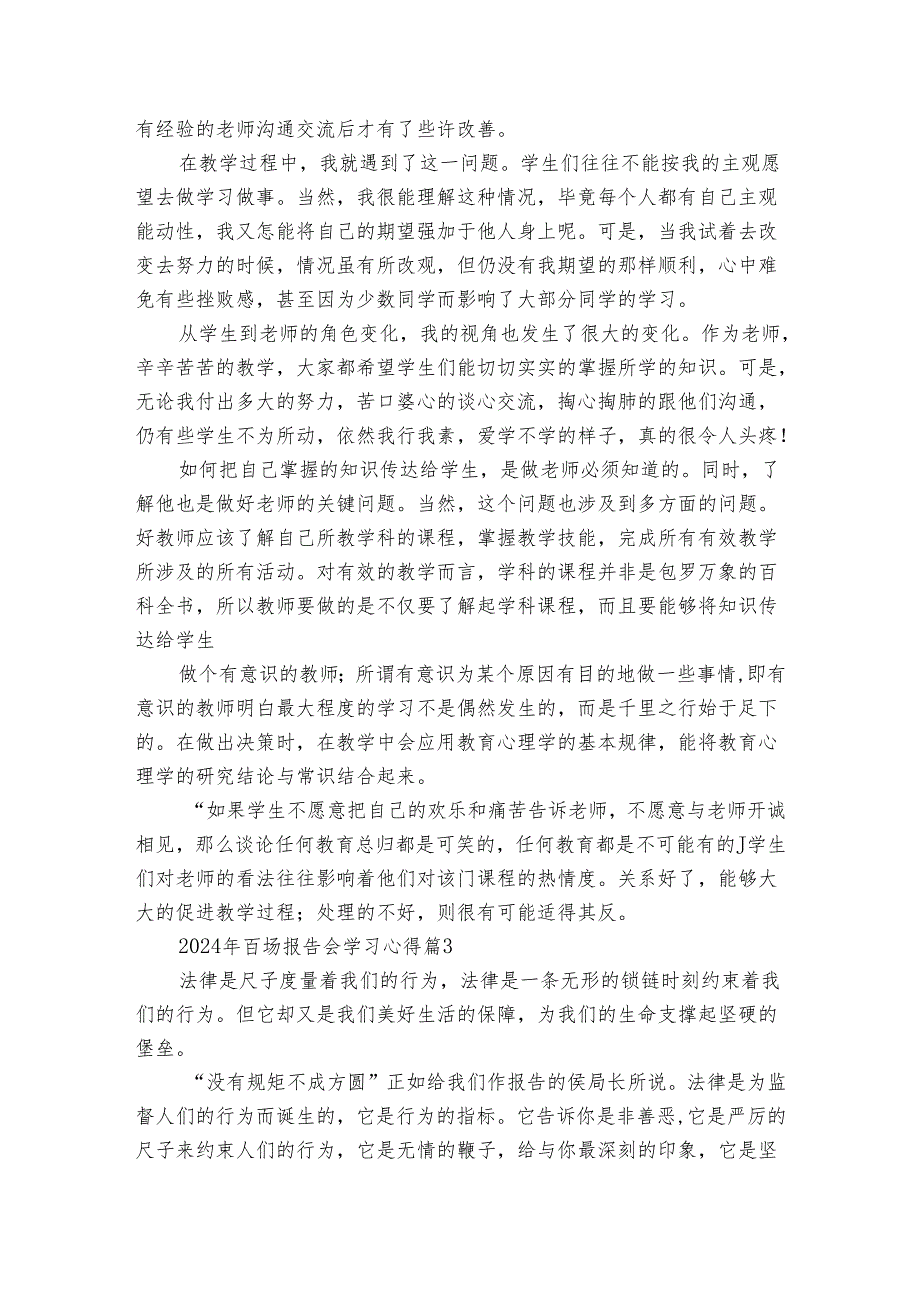 2024年百场报告会学习心得（3篇）.docx_第3页