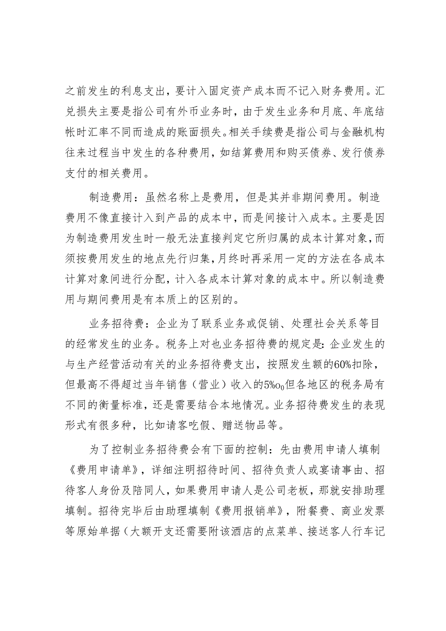 费用审计：方法、流程详解.docx_第2页