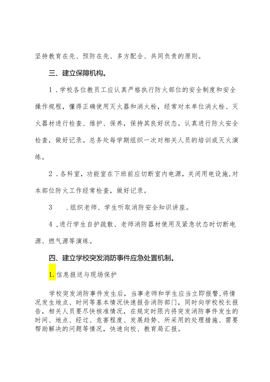 （10篇）X小学突发事件应急预案汇编.docx_第3页