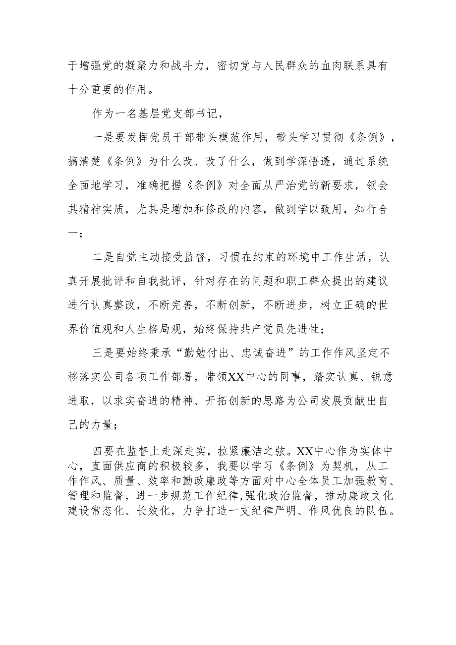 党员干部关于2024年党纪学习教育心得体会21篇.docx_第3页