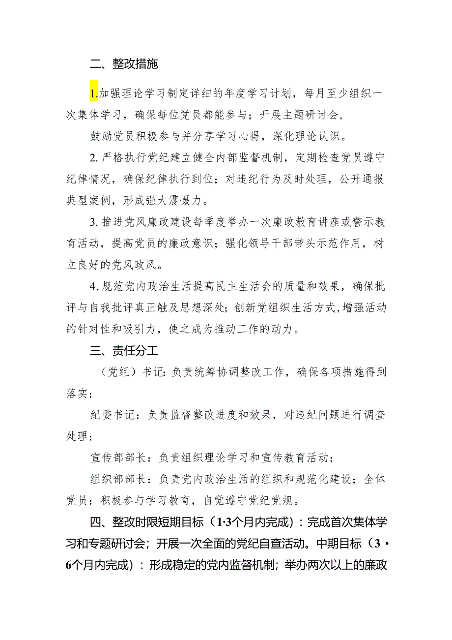 【党纪学习】党纪学习教育问题整改清单方案（共14篇）.docx_第3页