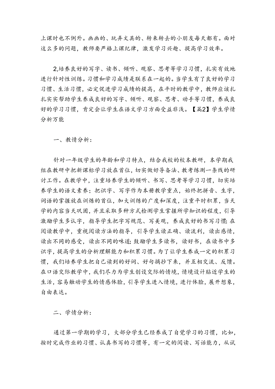 学生学情分析万能【六篇】.docx_第3页