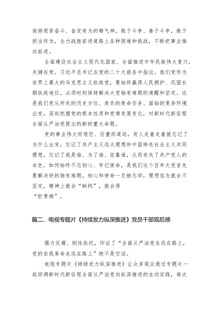 （11篇）党员领导干部观看学习专题片《持续发力纵深推进》第一集《解决独有难题》心得体会精选.docx_第3页