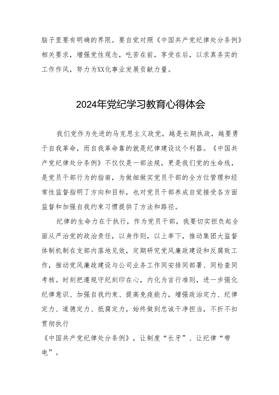 2024年党纪学习教育关于学习新修改版《中国共产党纪律处分条例》的心得体会17篇.docx_第3页