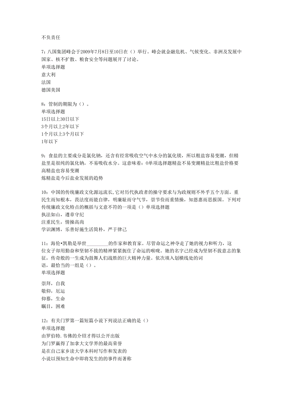 东胜事业编招聘2020年考试真题及答案解析【完整版】.docx_第2页