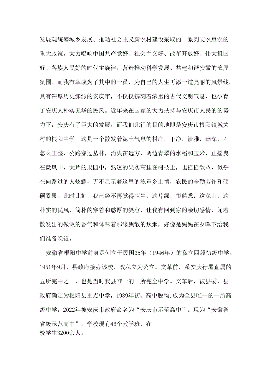 三下乡义务劳动社会实践报告.docx_第2页