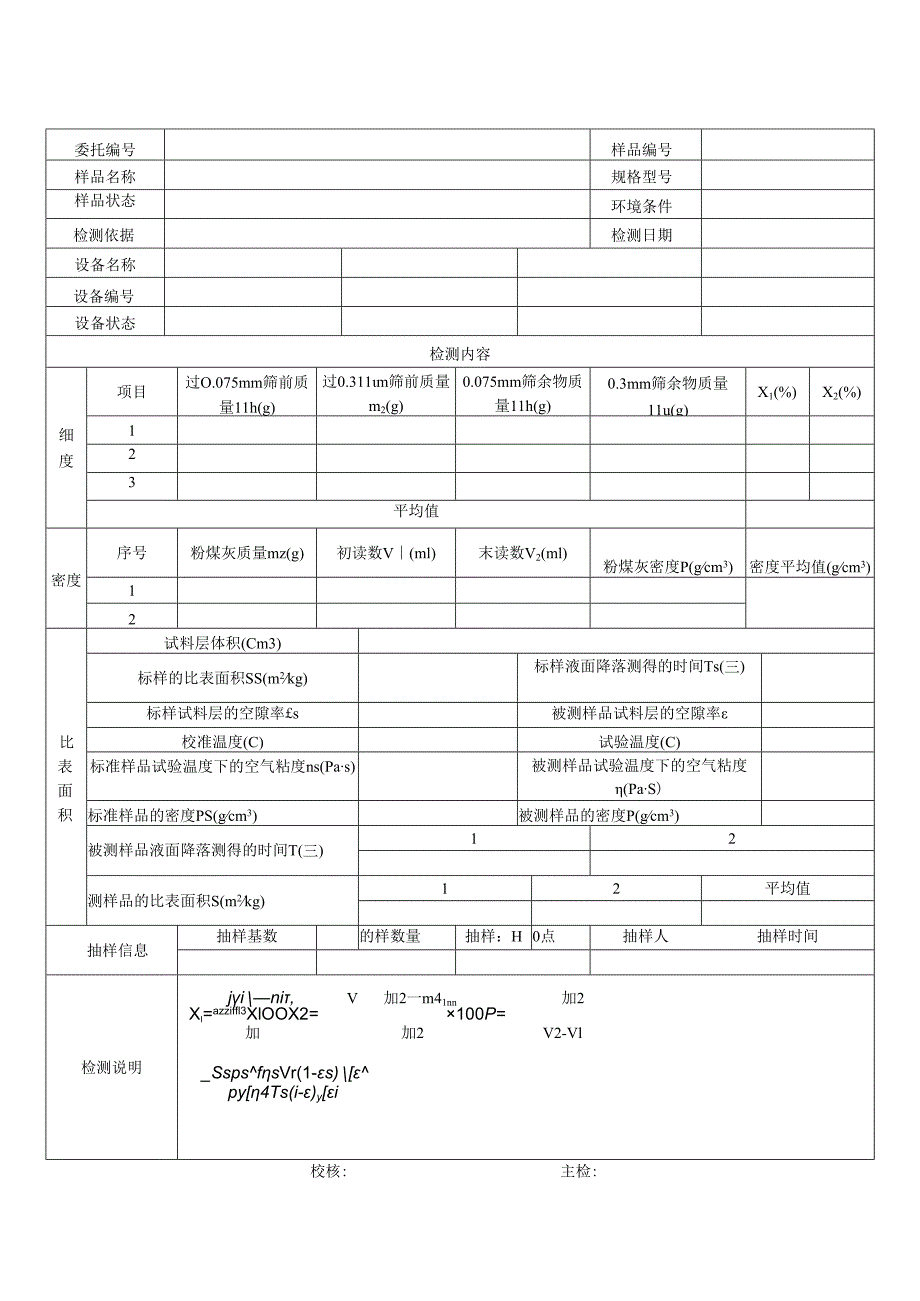 道路用粉煤灰检测报告及检测原始记录.docx_第3页