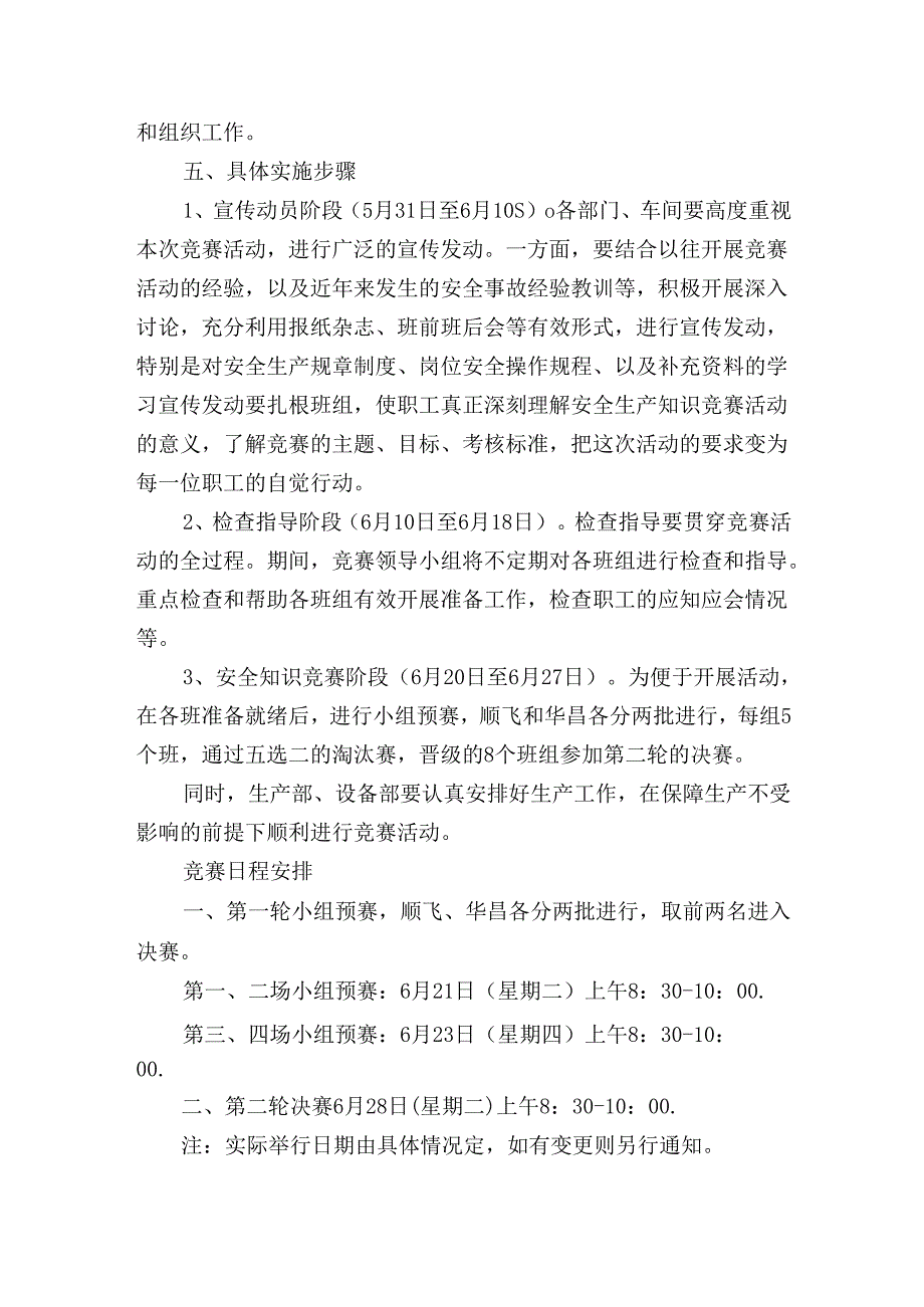 安全知识竞赛活动方案.docx_第2页