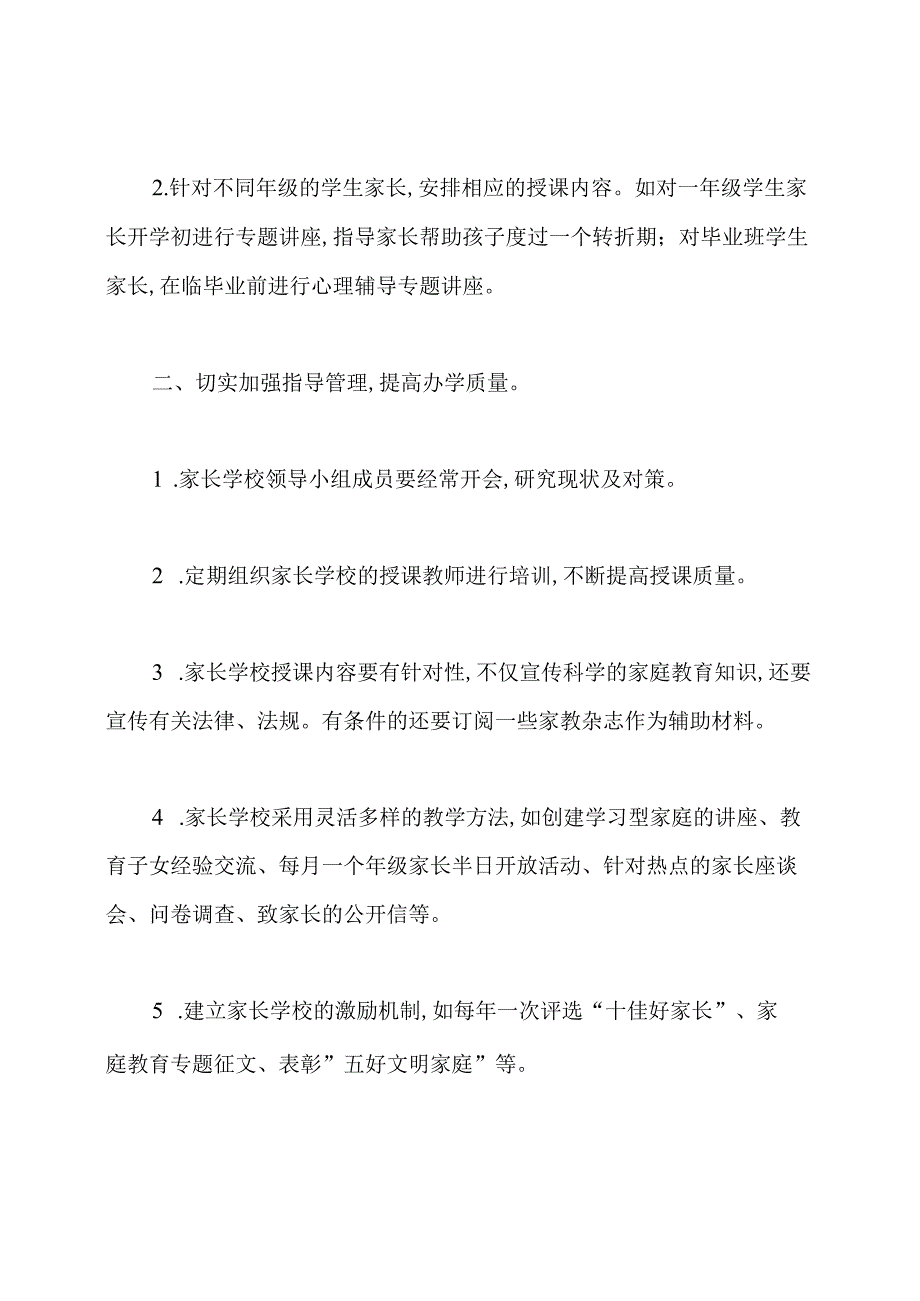 家长会工作计划.docx_第2页