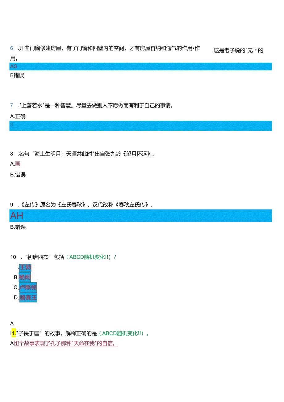 2024春期国开河南电大本科《国学经典选读》无纸化考试(作业练习3)试题及答案.docx_第3页