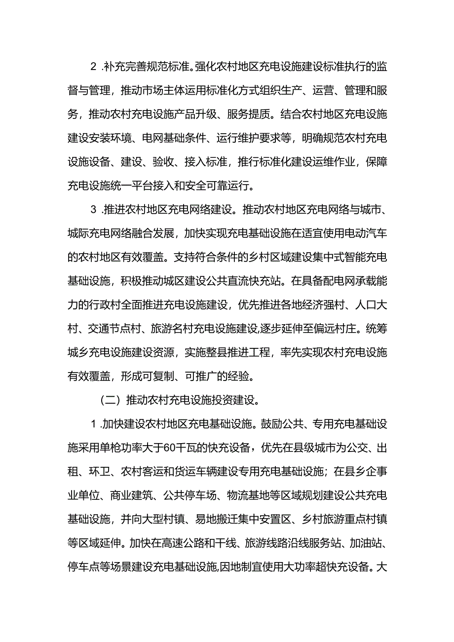 农村充电基础设施建设实施方案.docx_第3页