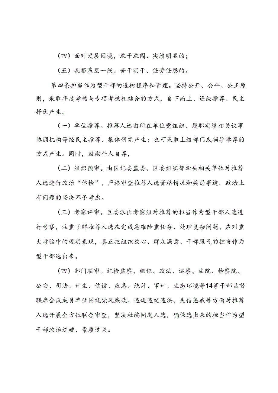 区激励保护党员干部担当作为十条措施.docx_第2页