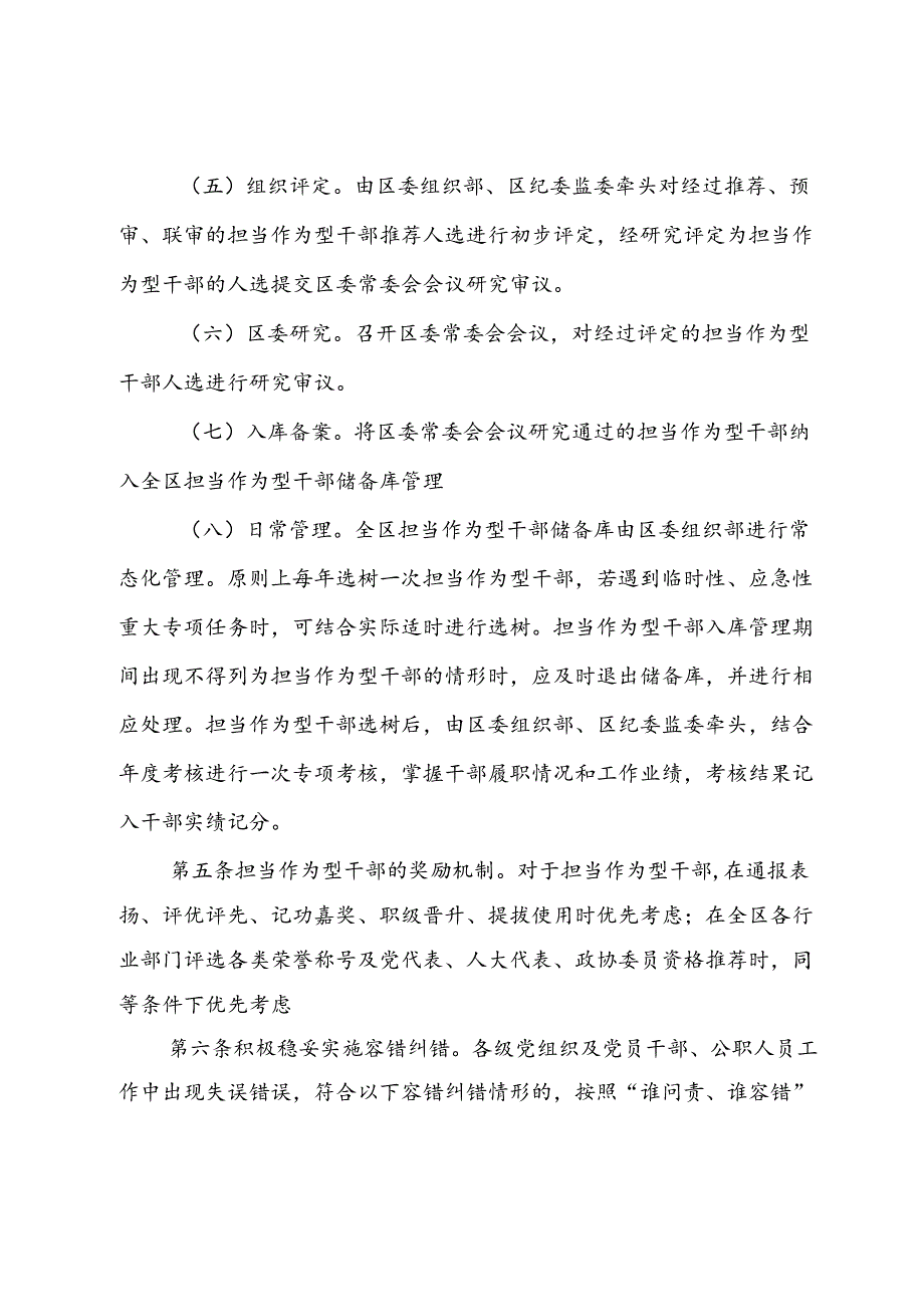 区激励保护党员干部担当作为十条措施.docx_第3页