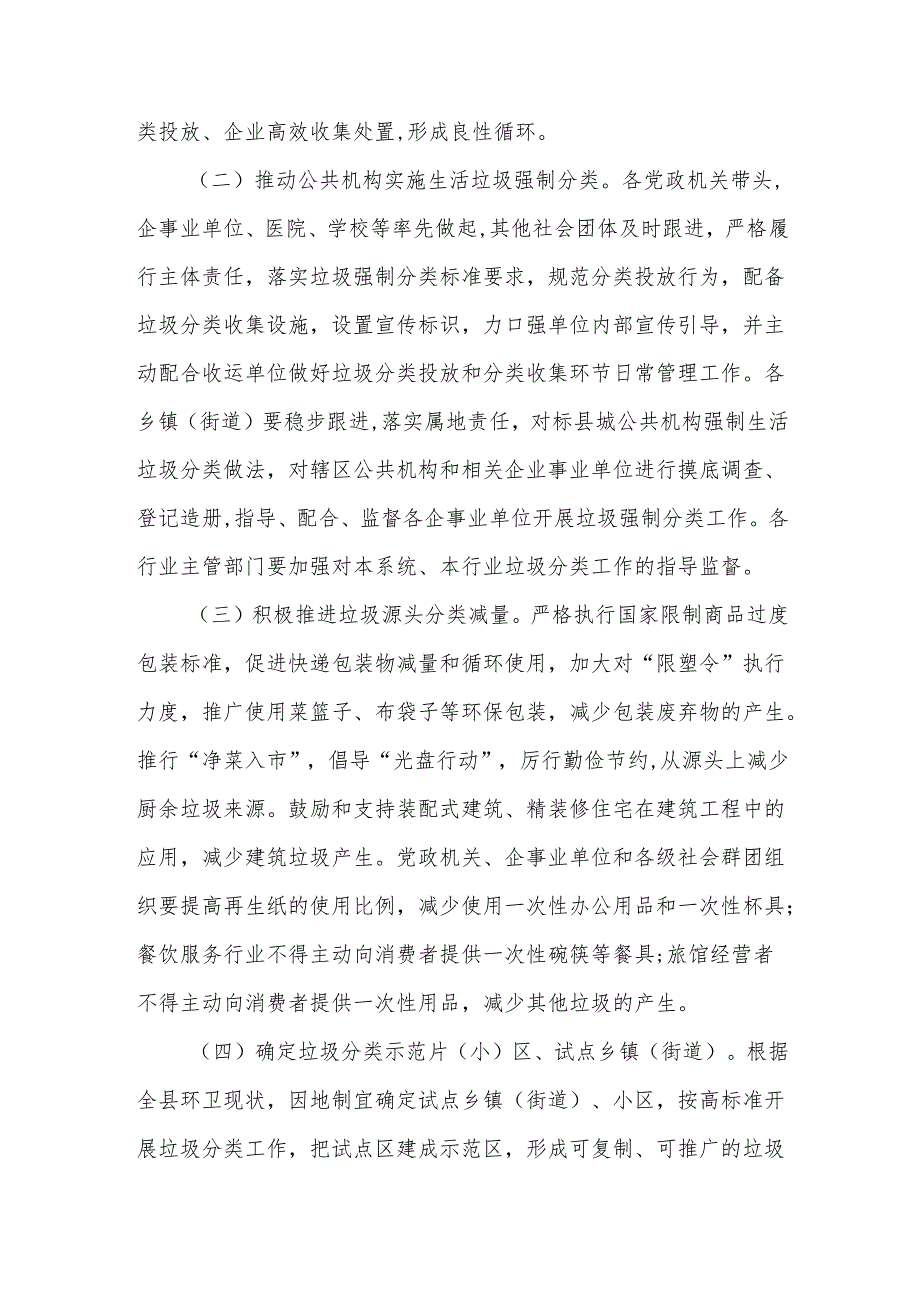 XX县生活垃圾分类实施方案.docx_第3页