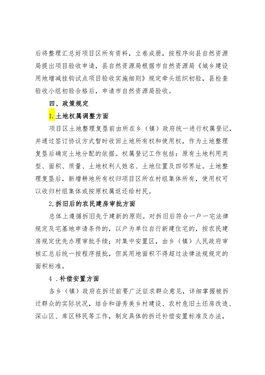 2024年度乡镇城乡建设用地增减挂钩项目工作方案.docx_第3页